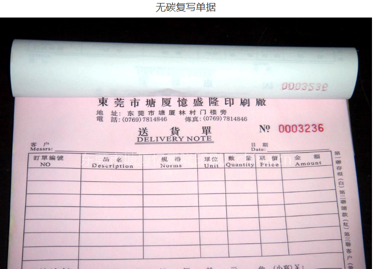 无碳复写纸印刷