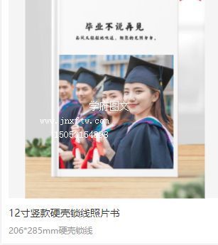 12寸竖款硬壳锁线照片书