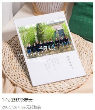 12寸竖款杂志册