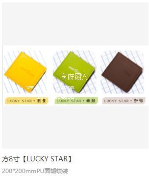 方8寸【LUCKY STAR】