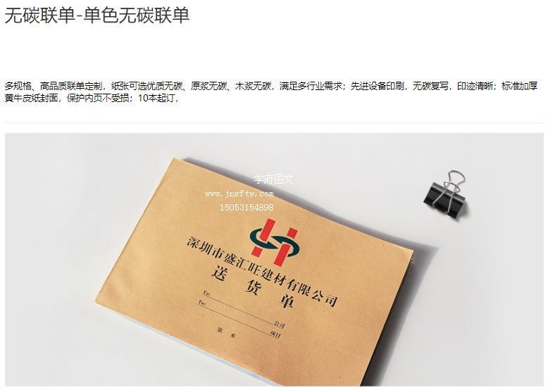 无碳联单-单色无碳联单