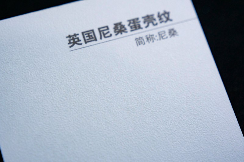 英国尼桑蛋壳纹